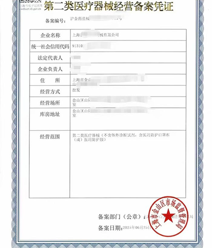 上海二類醫(yī)療器械備案流程簡化