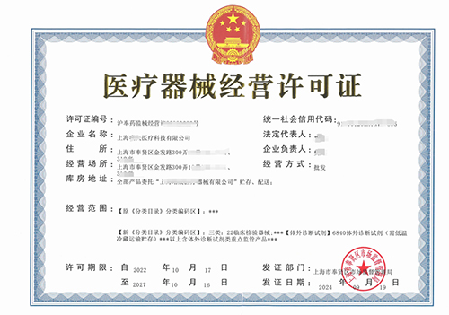 上海金山醫(yī)療器械經(jīng)營許可證辦理全流程