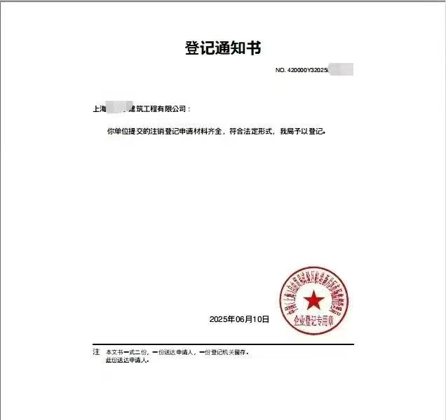 上海公司注銷(xiāo)代辦流程及費(fèi)用詳解
