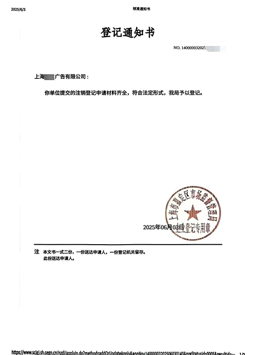 上海公司注銷(xiāo)流程步驟是什么?