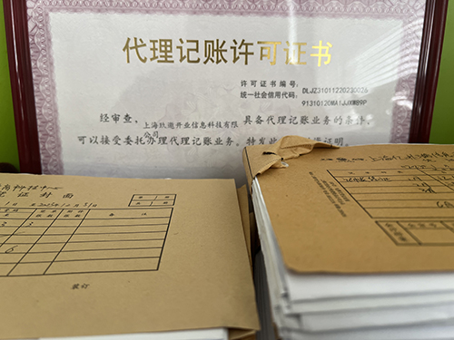 上海公司代理記賬報稅流程詳解