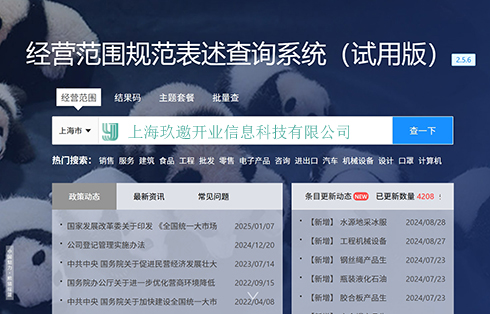 上海公司注冊經營范圍怎么選?