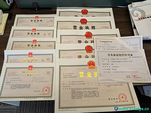 上海開(kāi)辦勞務(wù)派遣公司需要辦理哪些資質(zhì)?
