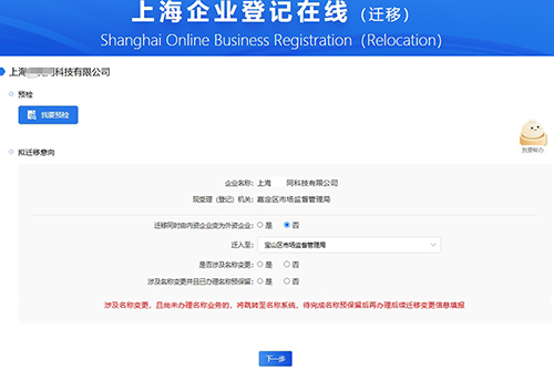 上海公司地址變更流程及資料