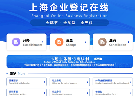 2025上海注冊公司的具體流程和費(fèi)用